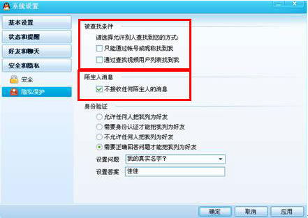和陌生人说拜拜 教你QQ聊天中拒绝陌生人