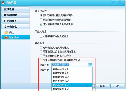和陌生人说拜拜 教你QQ聊天中拒绝陌生人